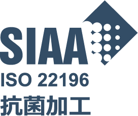 SIAA ISO22196 抗菌加工